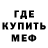 Меф VHQ Tojat