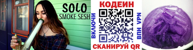 Codein напиток Lean (лин)  Иноземцево 
